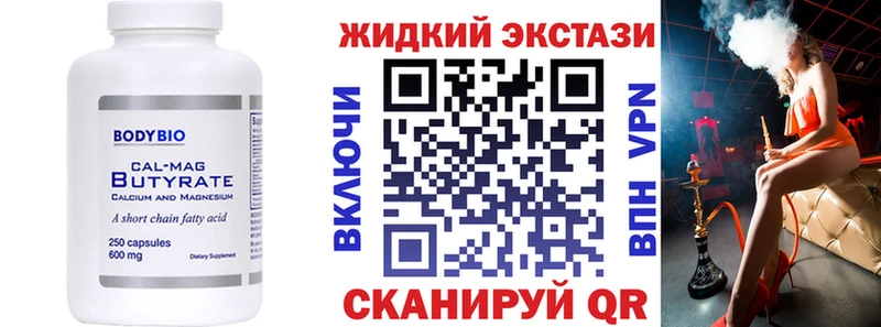 купить закладку  hydra tor  Бутират жидкий экстази  Удомля 